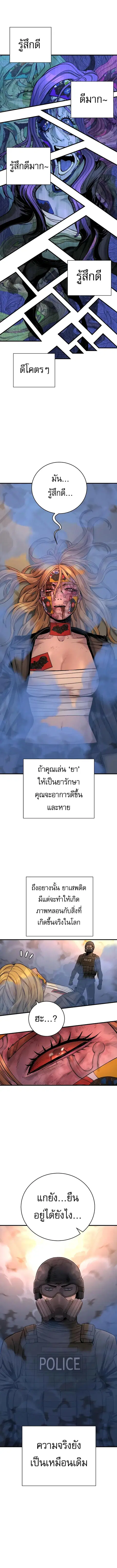 Return of the Bloodthirsty Police ตำรวจนักฆ่า ตอนที่ 23 หน้า 3
