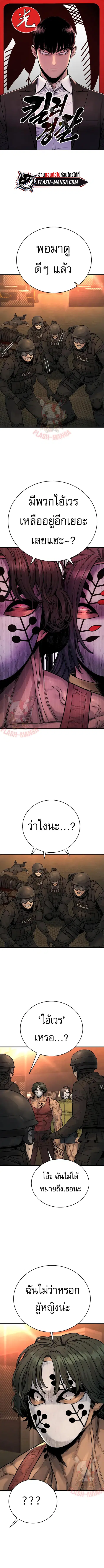 Return of the Bloodthirsty Police ตำรวจนักฆ่า ตอนที่ 25 หน้า 1