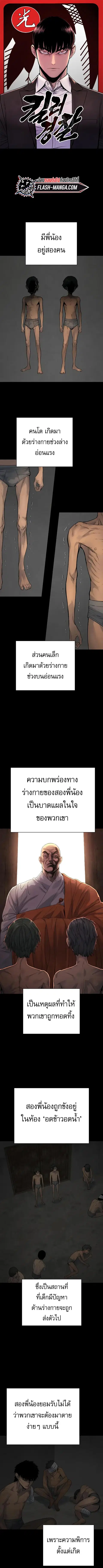 Return of the Bloodthirsty Police ตำรวจนักฆ่า ตอนที่ 26 หน้า 1