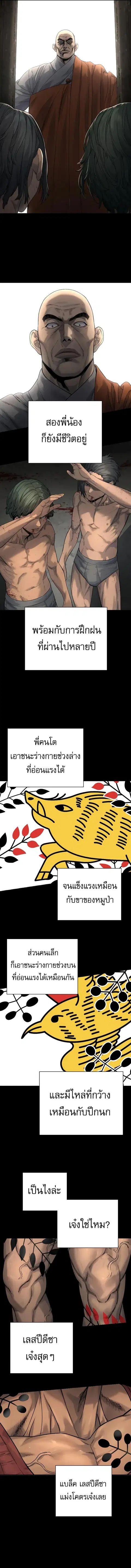 Return of the Bloodthirsty Police ตำรวจนักฆ่า ตอนที่ 26 หน้า 3