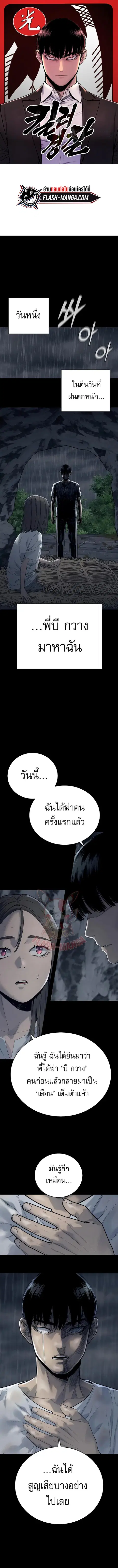 Return of the Bloodthirsty Police ตำรวจนักฆ่า ตอนที่ 28 หน้า 1