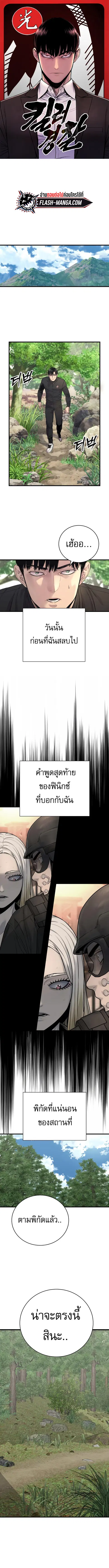 Return of the Bloodthirsty Police ตำรวจนักฆ่า ตอนที่ 30 หน้า 1
