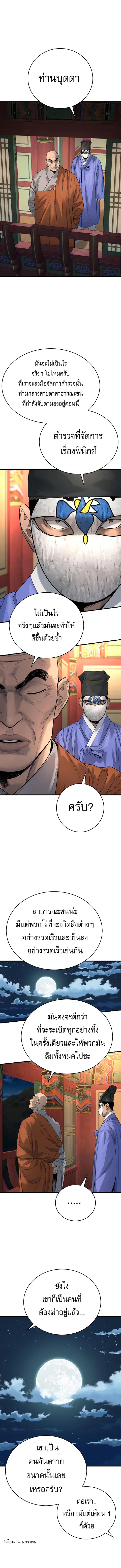 Return of the Bloodthirsty Police ตำรวจนักฆ่า ตอนที่ 30 หน้า 3