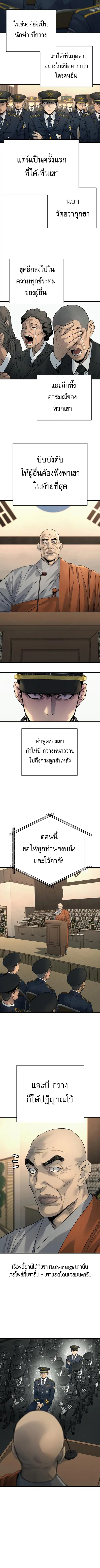 Return of the Bloodthirsty Police ตำรวจนักฆ่า ตอนที่ 31 หน้า 2