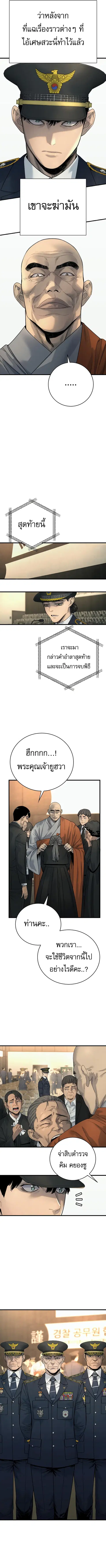 Return of the Bloodthirsty Police ตำรวจนักฆ่า ตอนที่ 31 หน้า 3