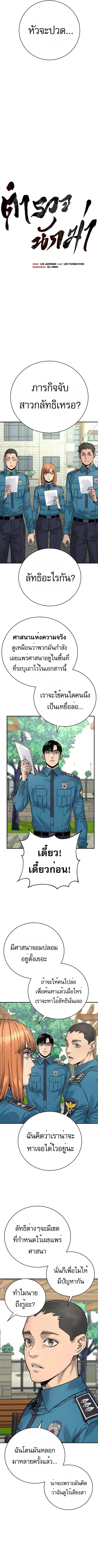 Return of the Bloodthirsty Police ตำรวจนักฆ่า ตอนที่ 36 หน้า 3