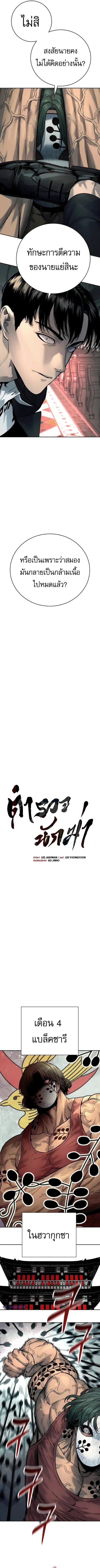 Return of the Bloodthirsty Police ตำรวจนักฆ่า ตอนที่ 45 หน้า 2