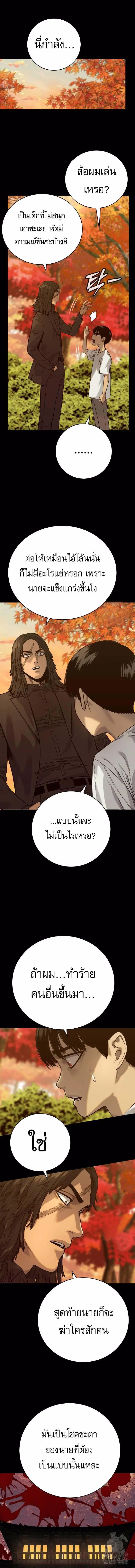 Return of the Bloodthirsty Police ตอนที่ 57 หน้า 1