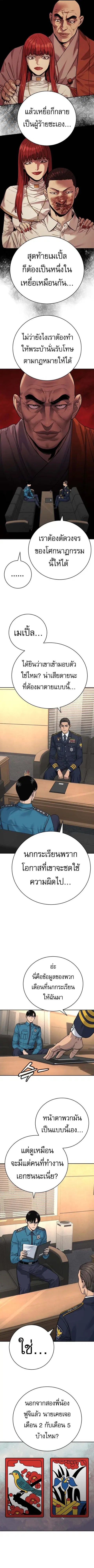 Return of the Bloodthirsty Police ตำรวจนักฆ่า ตอนที่ 66 หน้า 3