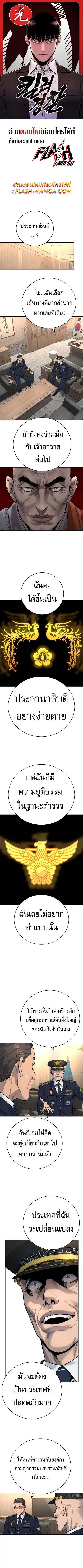 Return of the Bloodthirsty Police ตำรวจนักฆ่า ตอนที่ 67 หน้า 1