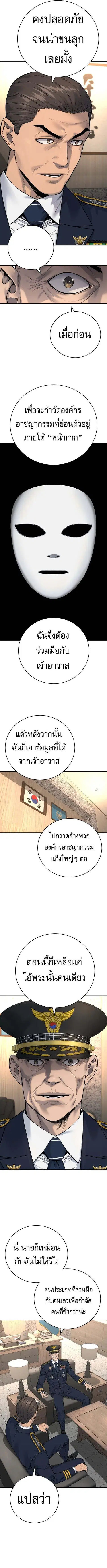 Return of the Bloodthirsty Police ตำรวจนักฆ่า ตอนที่ 67 หน้า 2