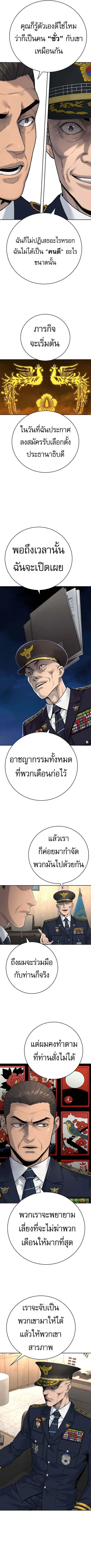 Return of the Bloodthirsty Police ตำรวจนักฆ่า ตอนที่ 67 หน้า 3