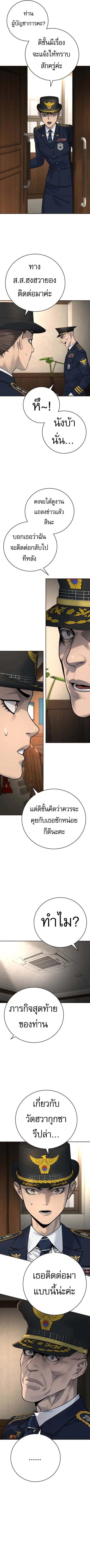 Return of the Bloodthirsty Police ตำรวจนักฆ่า ตอนที่ 68 หน้า 3