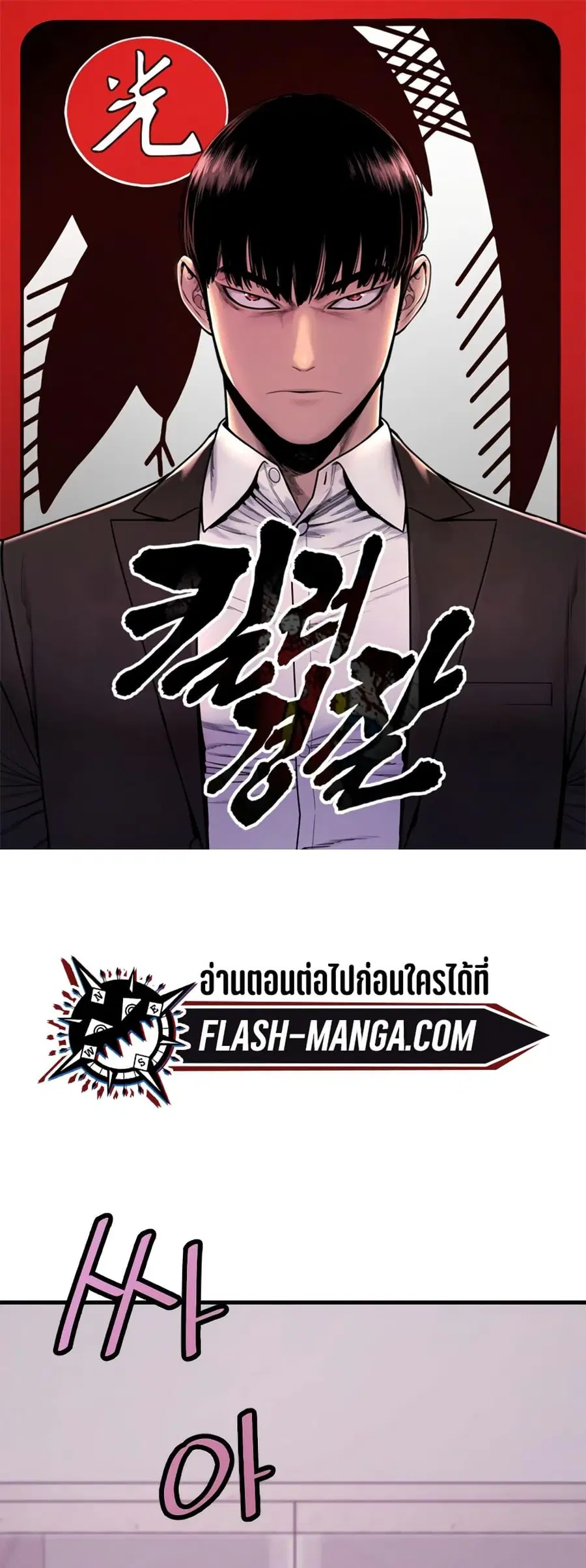 Return of the Bloodthirsty Police ตำรวจนักฆ่า ตอนที่ 7 หน้า 1