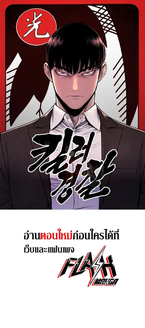 Return of the Bloodthirsty Police ตำรวจนักฆ่า ตอนที่ 75 หน้า 1