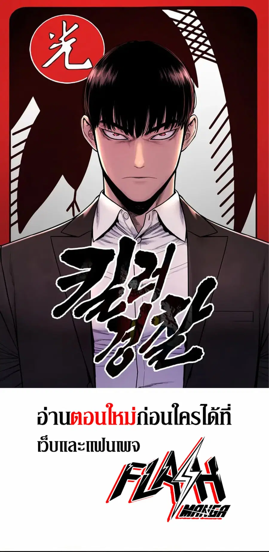 Return of the Bloodthirsty Police ตำรวจนักฆ่า ตอนที่ 79 หน้า 1