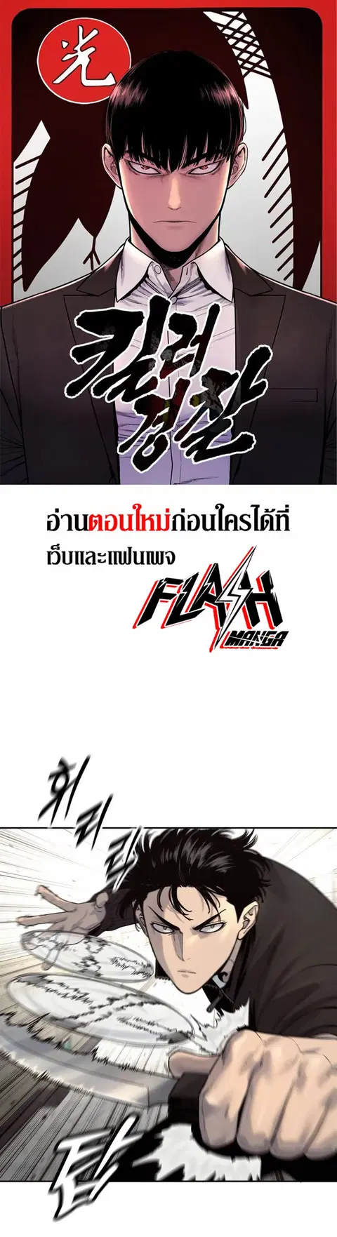 Return of the Bloodthirsty Police ตำรวจนักฆ่า ตอนที่ 80 หน้า 1