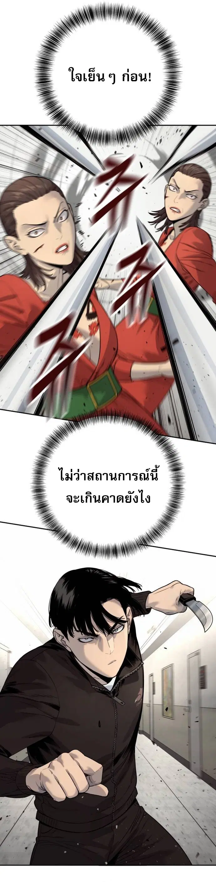 Return of the Bloodthirsty Police ตอนที่ 80 หน้า 2