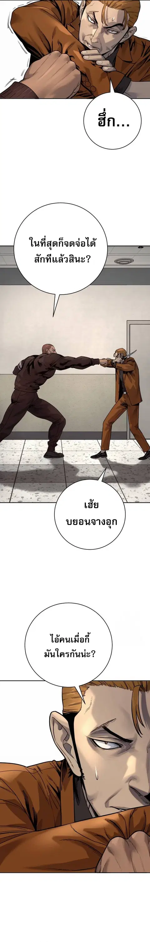 Return of the Bloodthirsty Police ตำรวจนักฆ่า ตอนที่ 81 หน้า 2