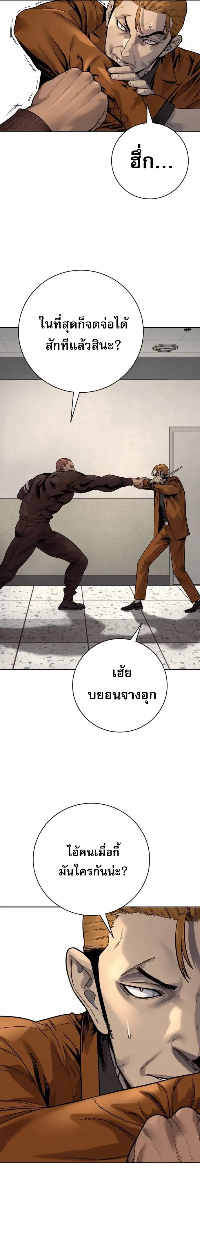 Return of the Bloodthirsty Police ตอนที่ 81 หน้า 2