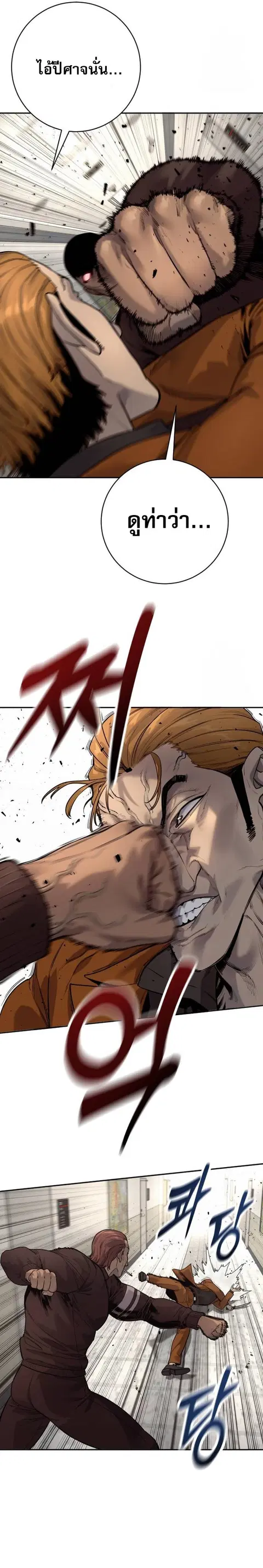 Return of the Bloodthirsty Police ตำรวจนักฆ่า ตอนที่ 81 หน้า 3
