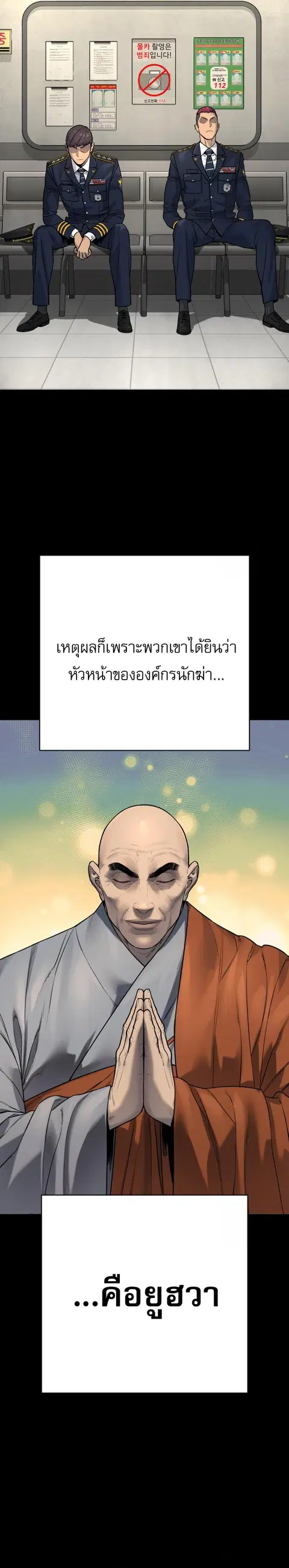 Return of the Bloodthirsty Police ตำรวจนักฆ่า ตอนที่ 86 หน้า 2