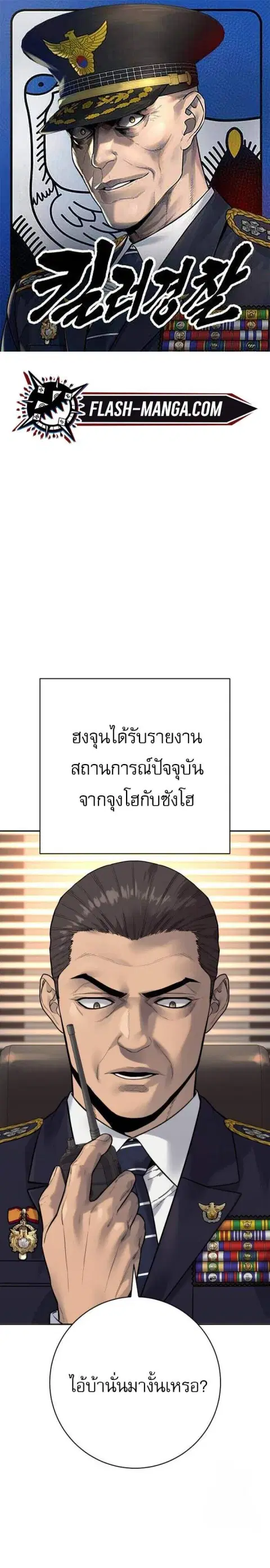Return of the Bloodthirsty Police ตำรวจนักฆ่า ตอนที่ 87 หน้า 1
