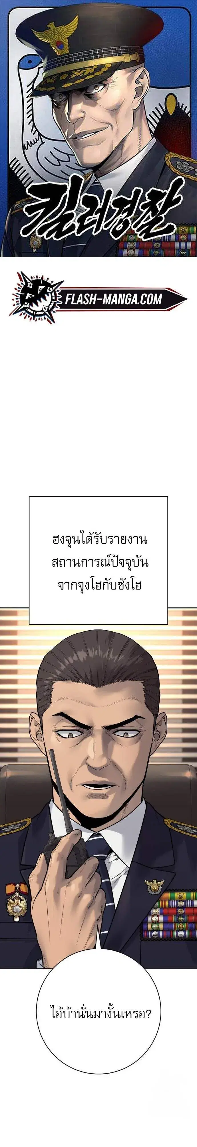 Return of the Bloodthirsty Police ตอนที่ 87 หน้า 1