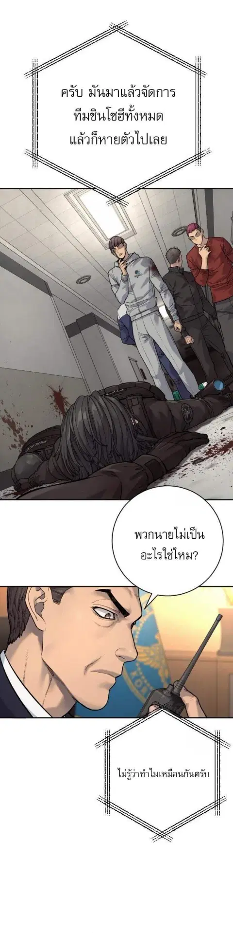 Return of the Bloodthirsty Police ตำรวจนักฆ่า ตอนที่ 87 หน้า 2