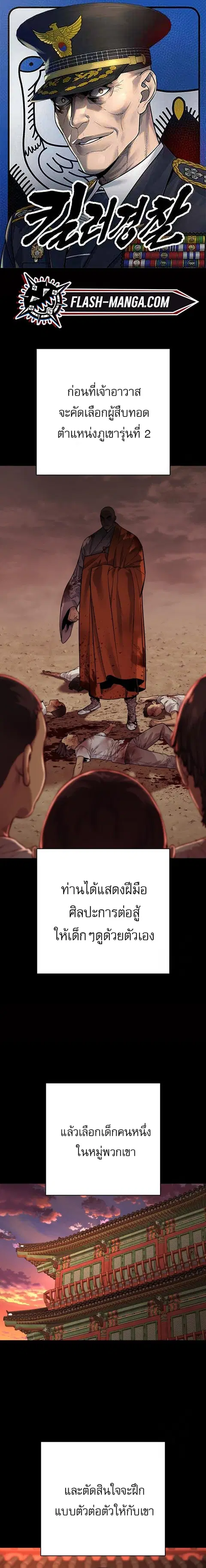Return of the Bloodthirsty Police ตำรวจนักฆ่า ตอนที่ 89 หน้า 1