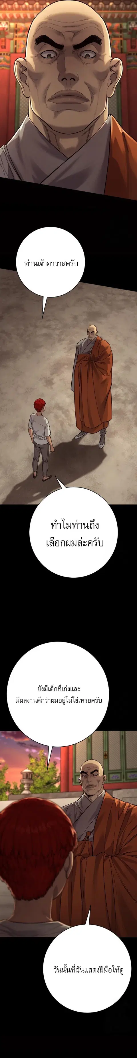 Return of the Bloodthirsty Police ตำรวจนักฆ่า ตอนที่ 89 หน้า 2