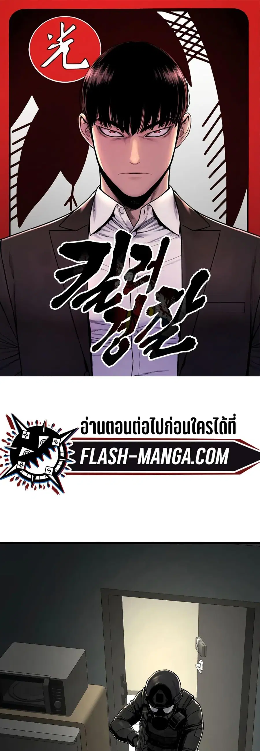 Return of the Bloodthirsty Police ตำรวจนักฆ่า ตอนที่ 9 หน้า 1