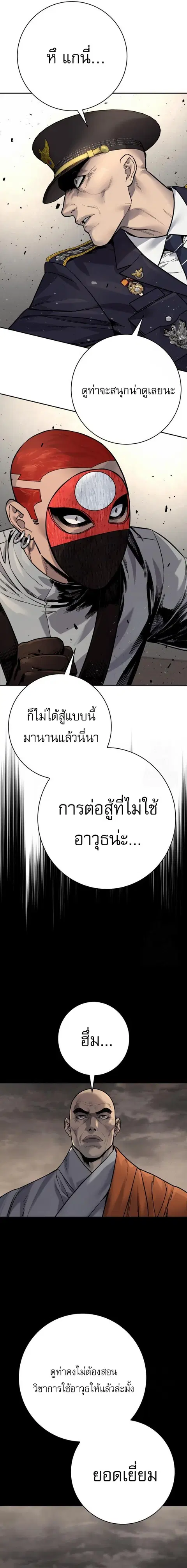 Return of the Bloodthirsty Police ตำรวจนักฆ่า ตอนที่ 90 หน้า 2