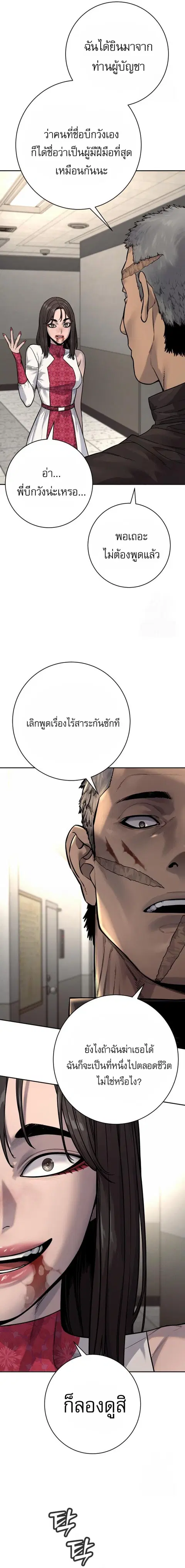 Return of the Bloodthirsty Police ตำรวจนักฆ่า ตอนที่ 91 หน้า 2