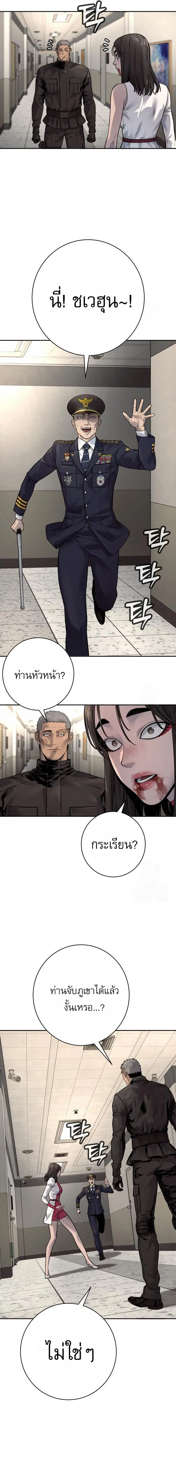 Return of the Bloodthirsty Police ตอนที่ 91 หน้า 3