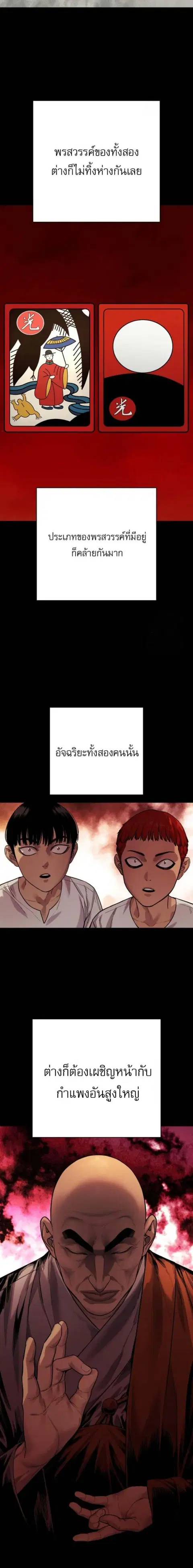 Return of the Bloodthirsty Police ตำรวจนักฆ่า ตอนที่ 92 หน้า 2