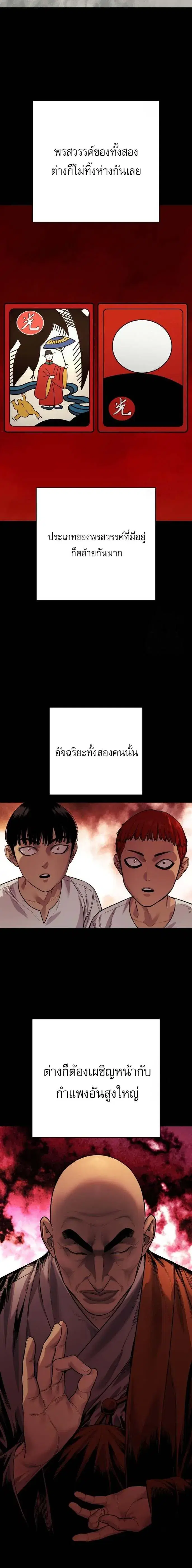 Return of the Bloodthirsty Police ตอนที่ 92 หน้า 2