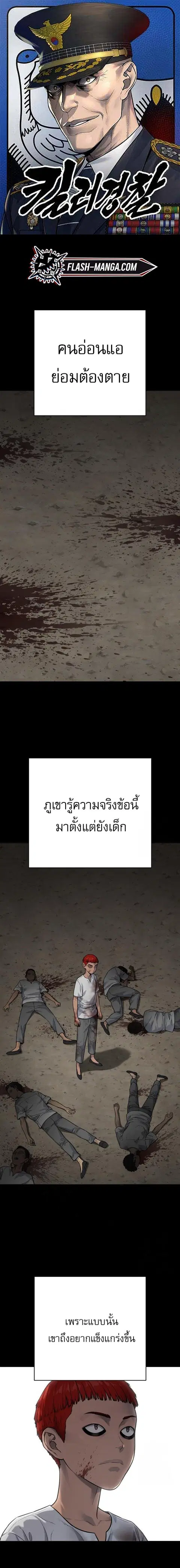 Return of the Bloodthirsty Police ตำรวจนักฆ่า ตอนที่ 94 หน้า 1