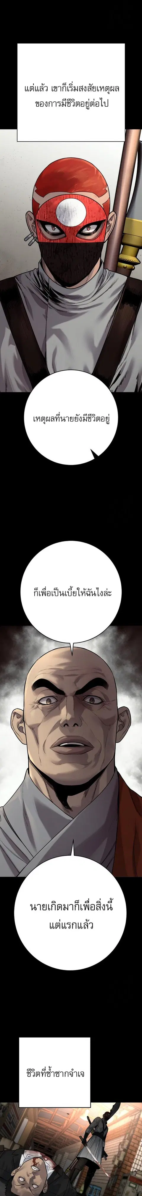 Return of the Bloodthirsty Police ตำรวจนักฆ่า ตอนที่ 94 หน้า 3