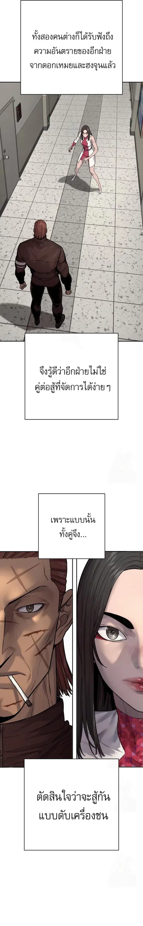 Return of the Bloodthirsty Police ตำรวจนักฆ่า ตอนที่ 95 หน้า 2