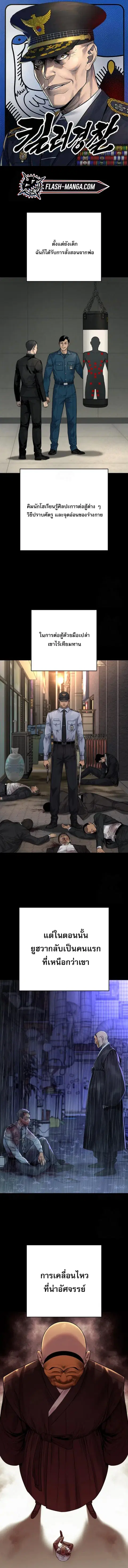 Return of the Bloodthirsty Police ตำรวจนักฆ่า ตอนที่ 97 หน้า 1