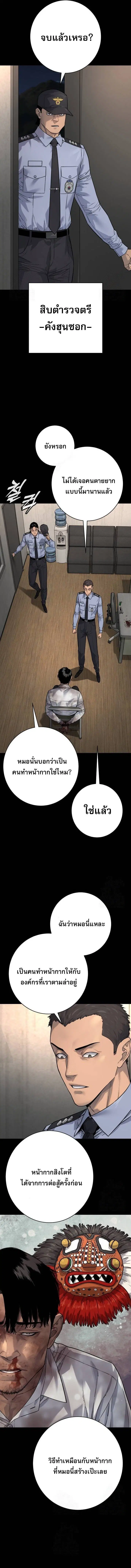 Return of the Bloodthirsty Police ตอนที่ 98 หน้า 2