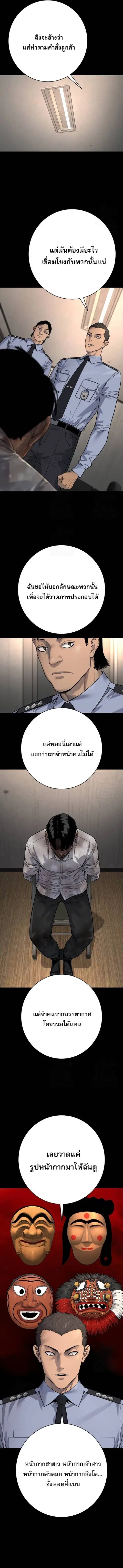 Return of the Bloodthirsty Police ตำรวจนักฆ่า ตอนที่ 98 หน้า 3