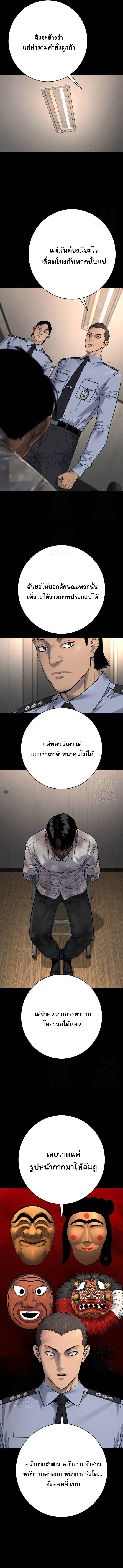 Return of the Bloodthirsty Police ตอนที่ 98 หน้า 3