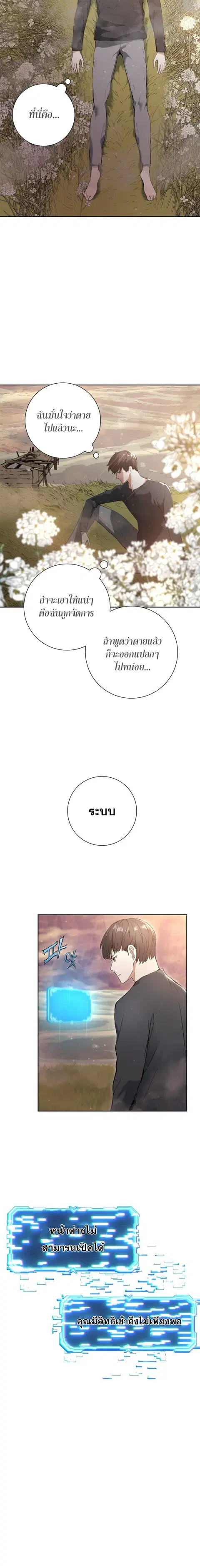 Return of the Broken Constellation ตอนที่ 1 หน้า 3