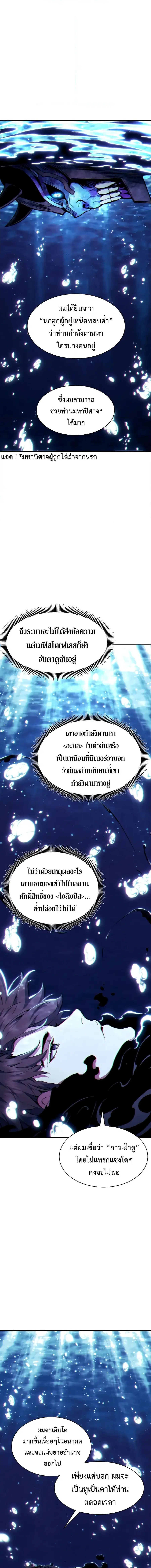 Return of the Broken Constellation ตอนที่ 101 หน้า 3