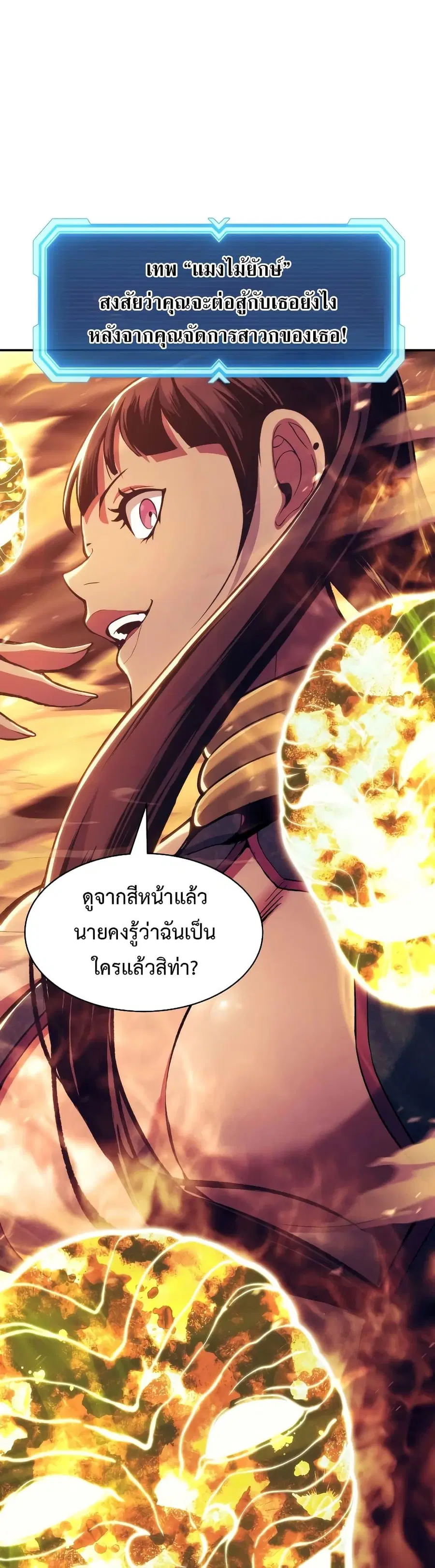 Return of the Broken Constellation ตอนที่ 108 หน้า 1