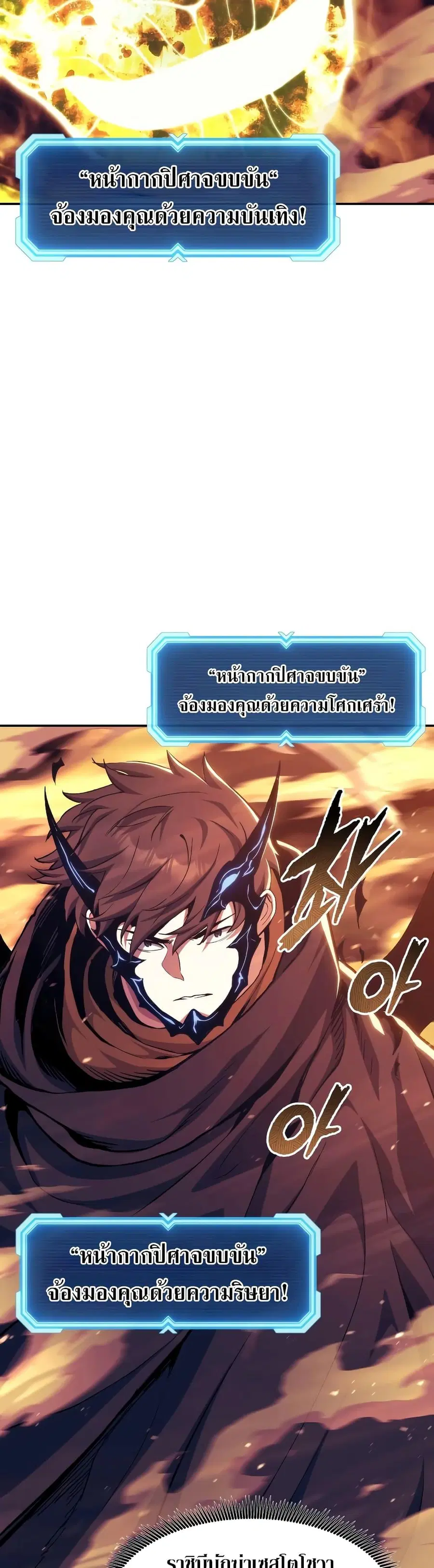Return of the Broken Constellation ตอนที่ 108 หน้า 2