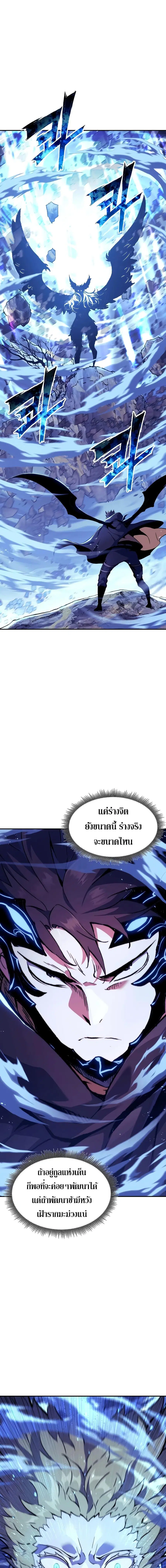 Return of the Broken Constellation ตอนที่ 110 หน้า 1