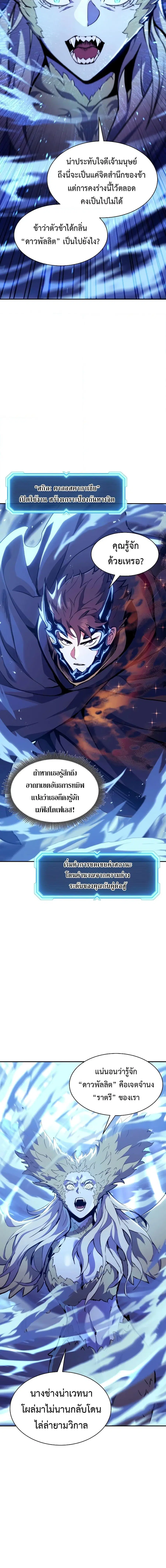 Return of the Broken Constellation ตอนที่ 110 หน้า 2